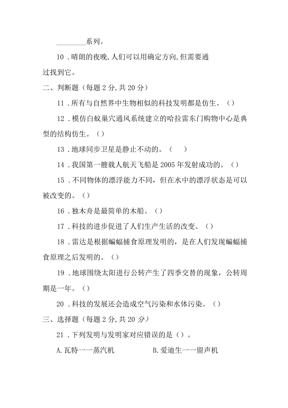 冀人版科学2017六年级下册期末测试卷及答案.docx_第2页