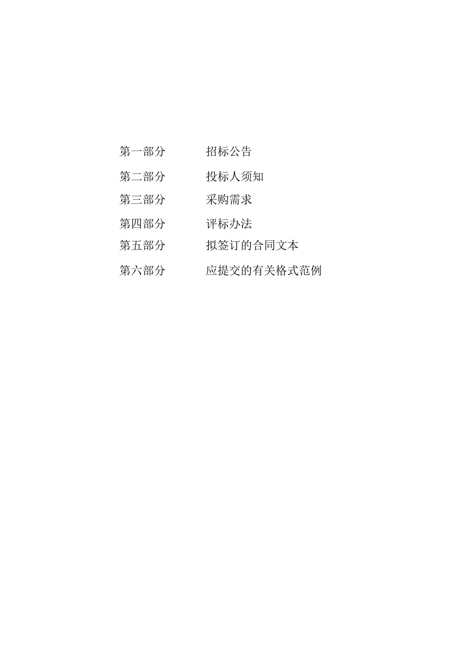 公路技师学院智能检测实训基地项目招标文件.docx_第2页