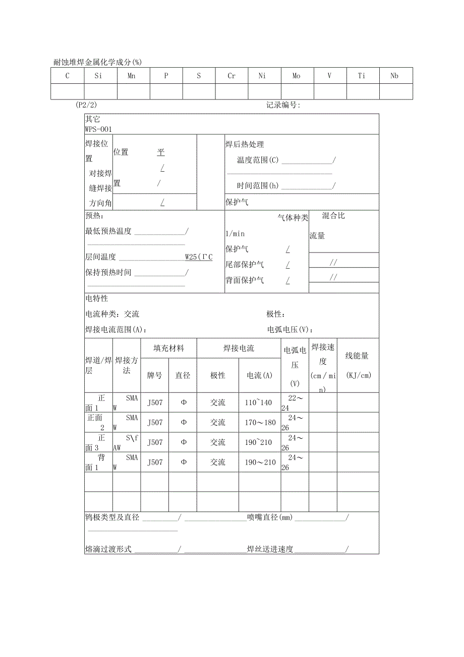 公司焊接工艺指导书.docx_第2页