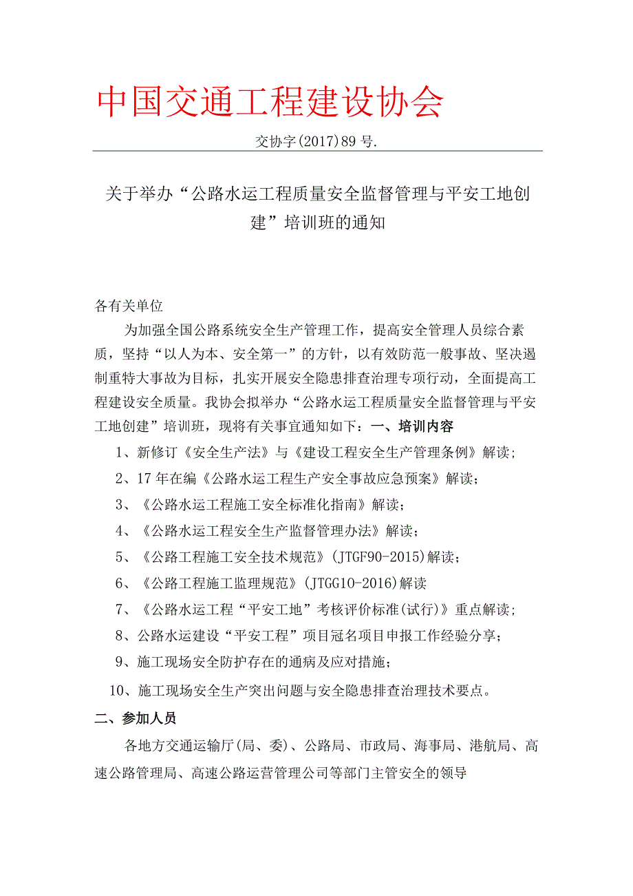 兰州关于举办公路水运工程质量安全监督管理与平安工地创建培训班 1.docx_第1页