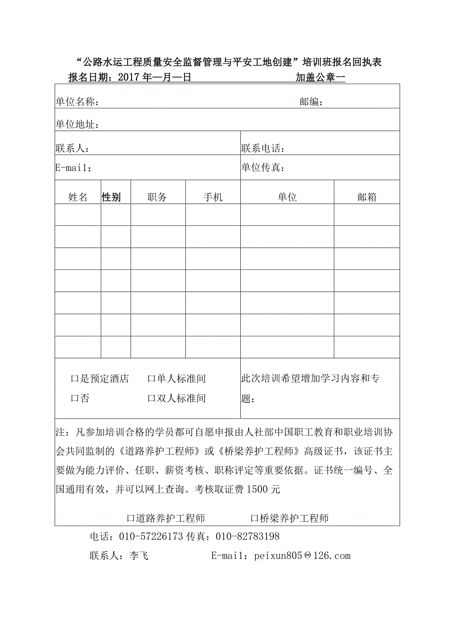 兰州关于举办公路水运工程质量安全监督管理与平安工地创建培训班 1.docx_第3页