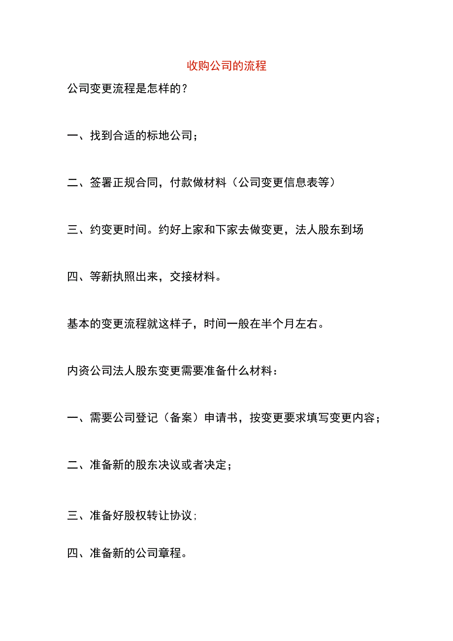 收购公司的流程.docx_第1页