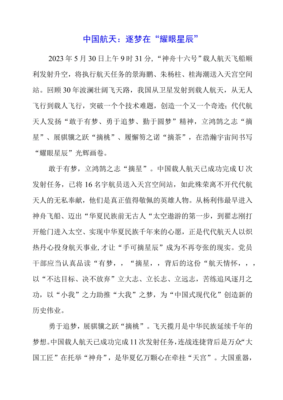 关于航天精神专题系列学习心得感言.docx_第1页