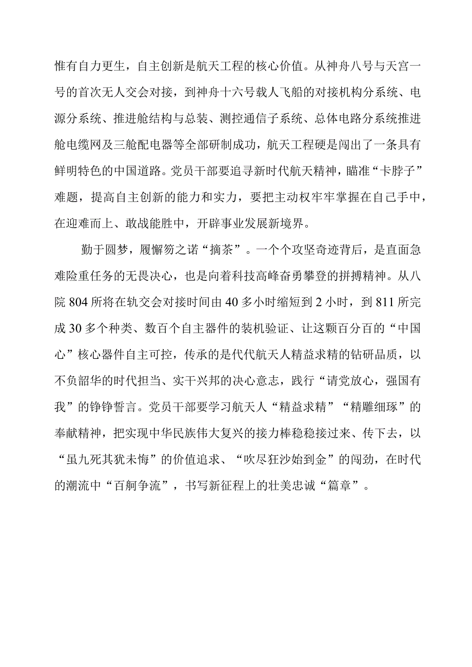 关于航天精神专题系列学习心得感言.docx_第2页