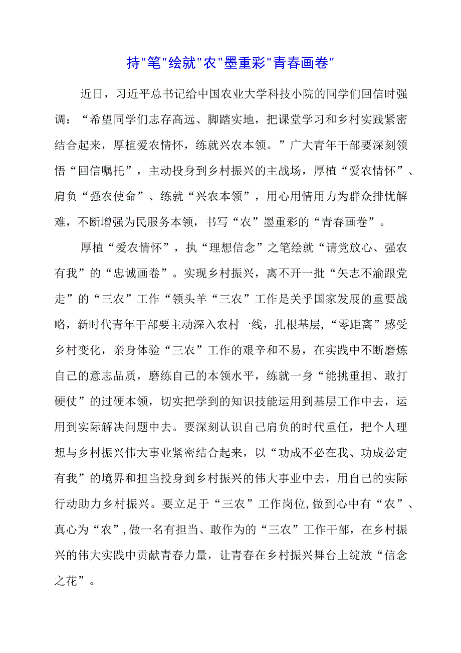 乡村振兴系列心得体会.docx_第1页