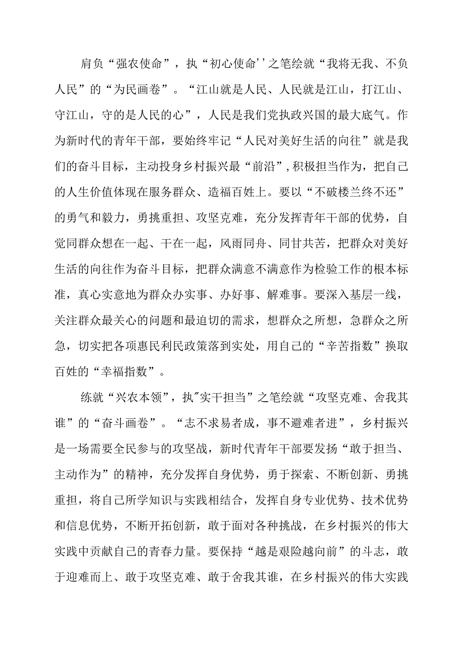 乡村振兴系列心得体会.docx_第2页