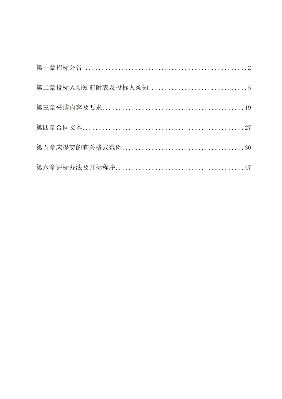 小学老旧校舍拆建工程空调采购招标文件.docx_第2页