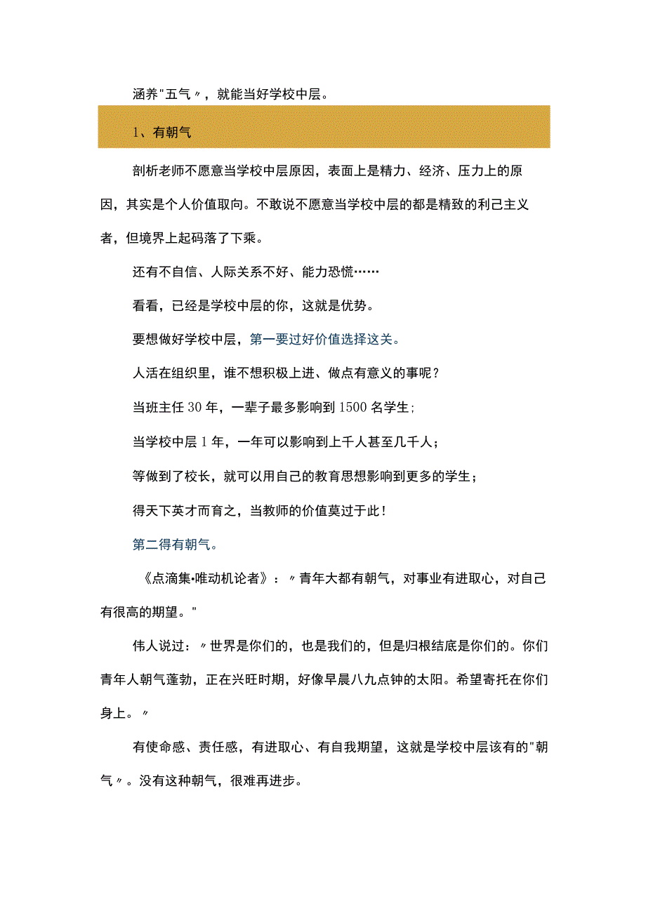 学校中层干部要涵养好五气.docx_第2页