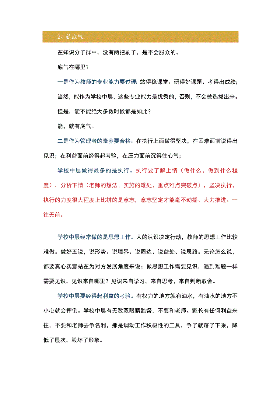 学校中层干部要涵养好五气.docx_第3页