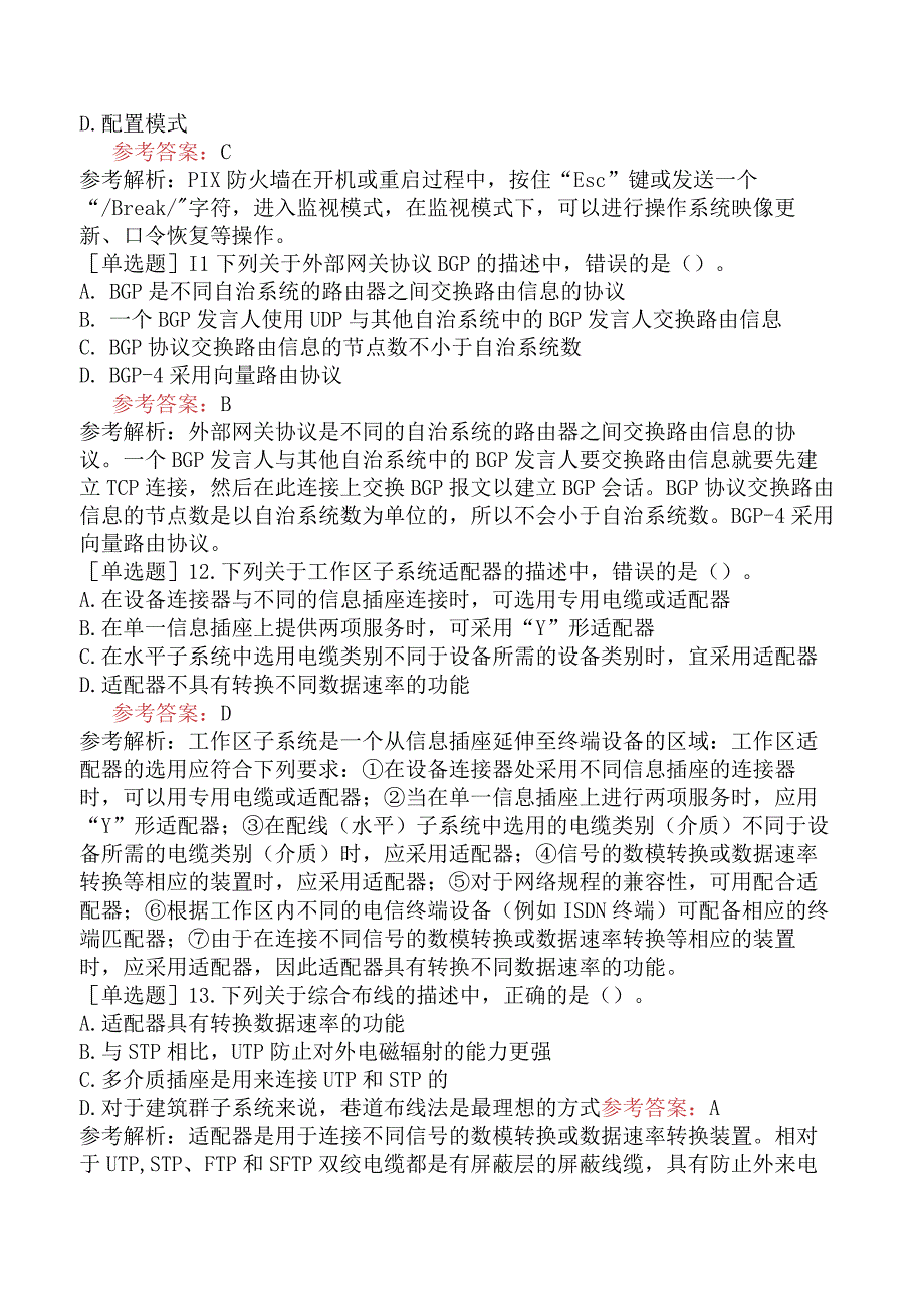 全国计算机等级考试《三级网络技术》试题网友回忆版三.docx_第3页