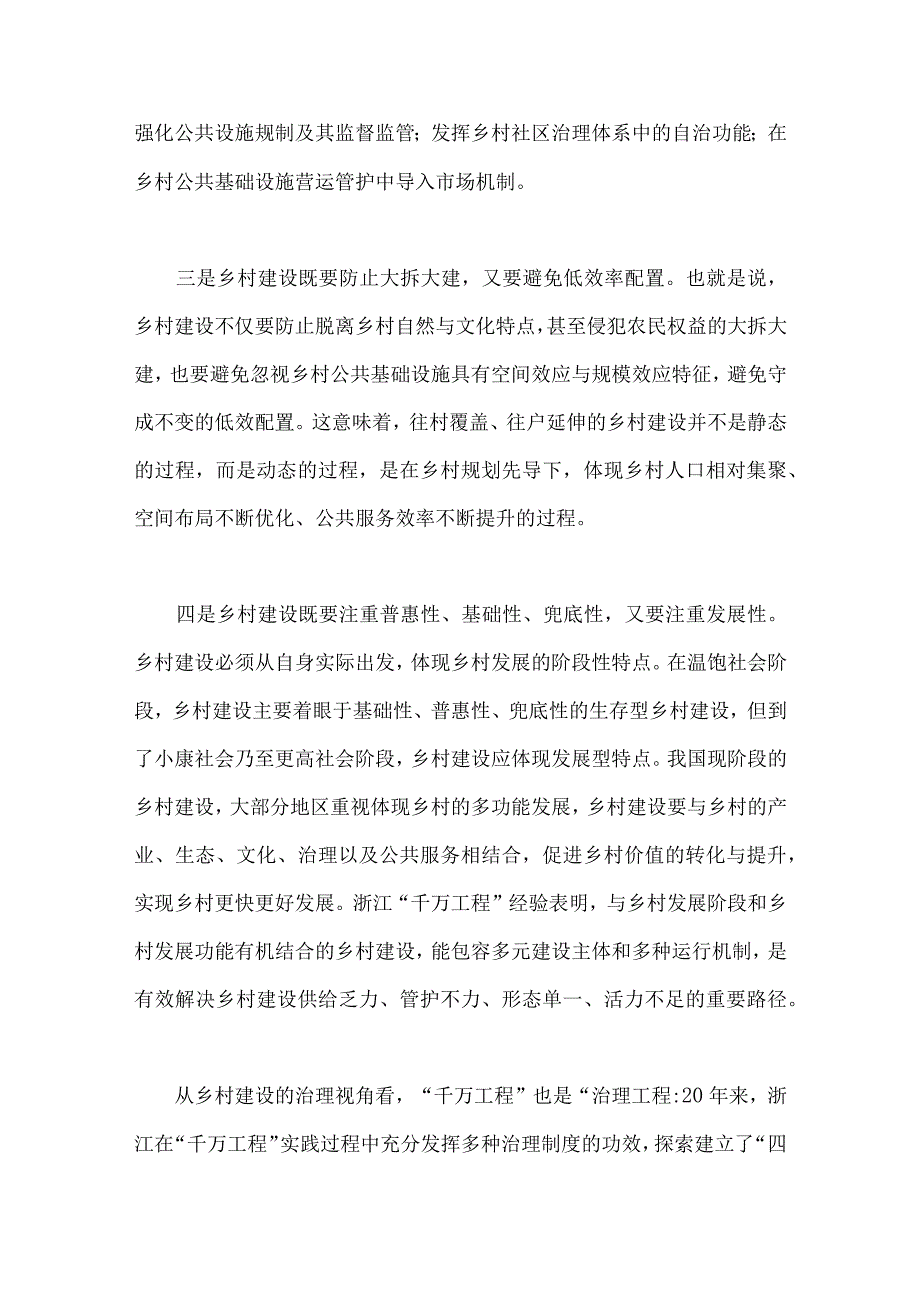 千万工程的深远意义与2023年借鉴浙江千万工程经验造就千万个美丽乡村二篇材料.docx_第2页