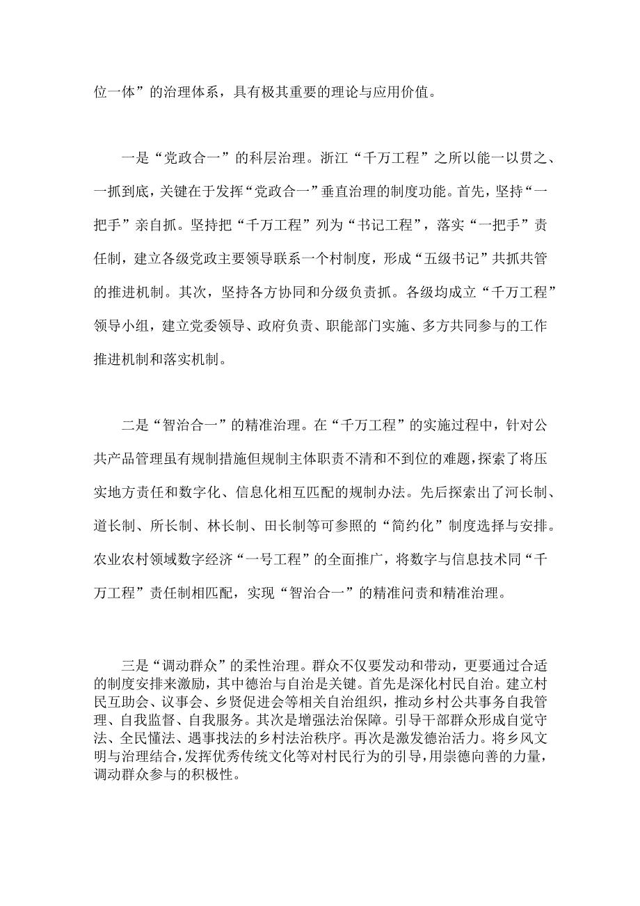 千万工程的深远意义与2023年借鉴浙江千万工程经验造就千万个美丽乡村二篇材料.docx_第3页