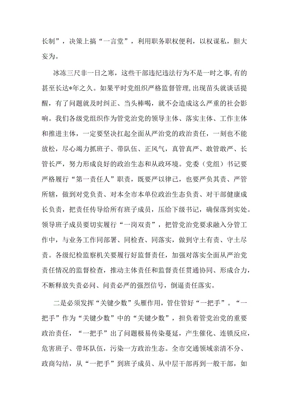 党委书记在警示教育大会上的讲话共二篇.docx_第2页