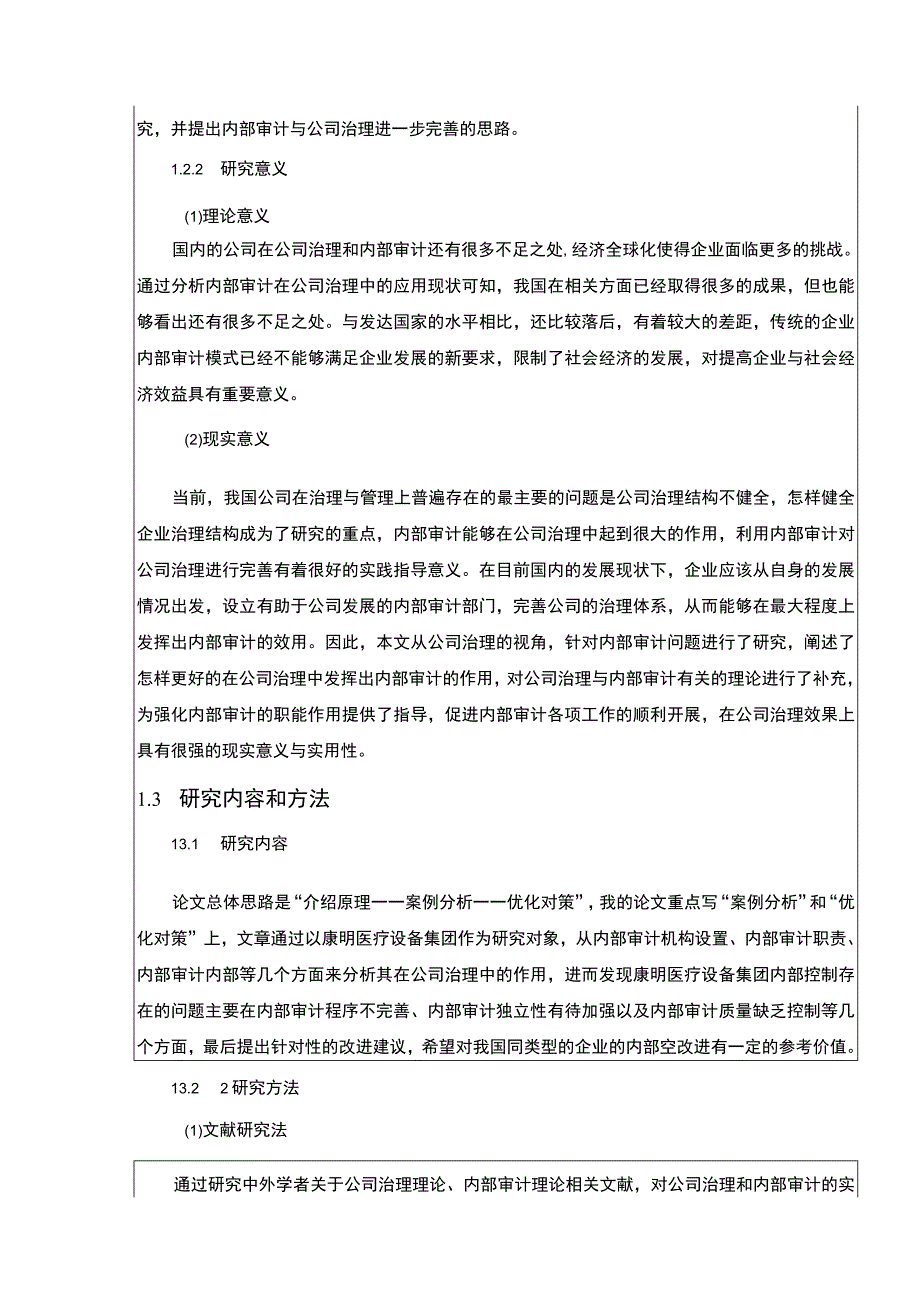 康明医疗设备集团企业内部审计的案例探究报告论文10000字.docx_第3页