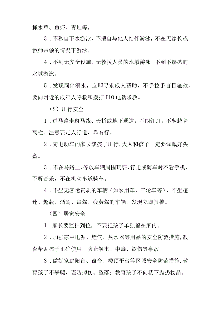 幼儿园2023年端午节放假通知及安全管理温馨提示七篇.docx_第2页