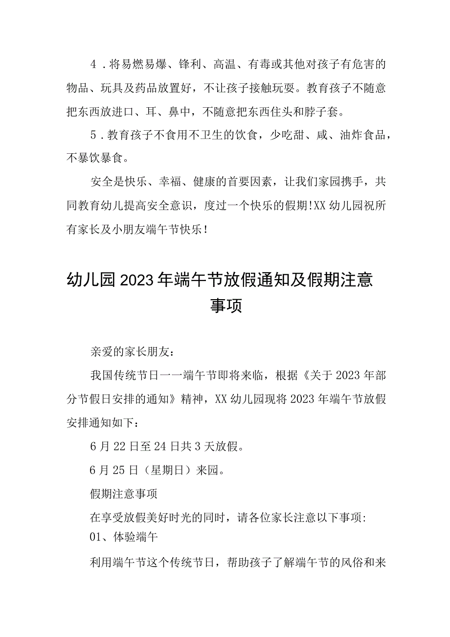 幼儿园2023年端午节放假通知及安全管理温馨提示七篇.docx_第3页