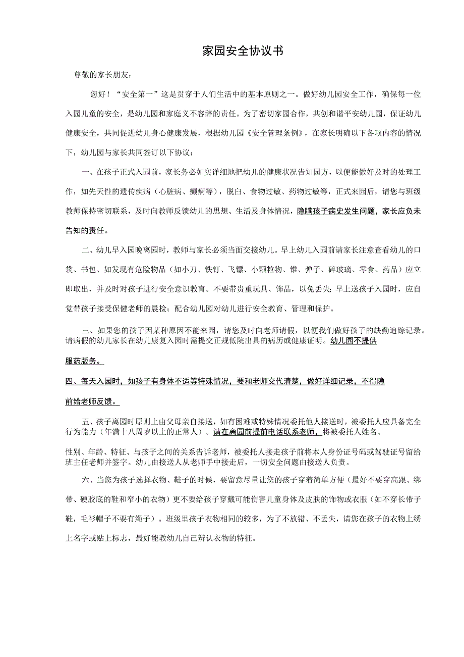 幼儿园家园安全协议书.docx_第1页