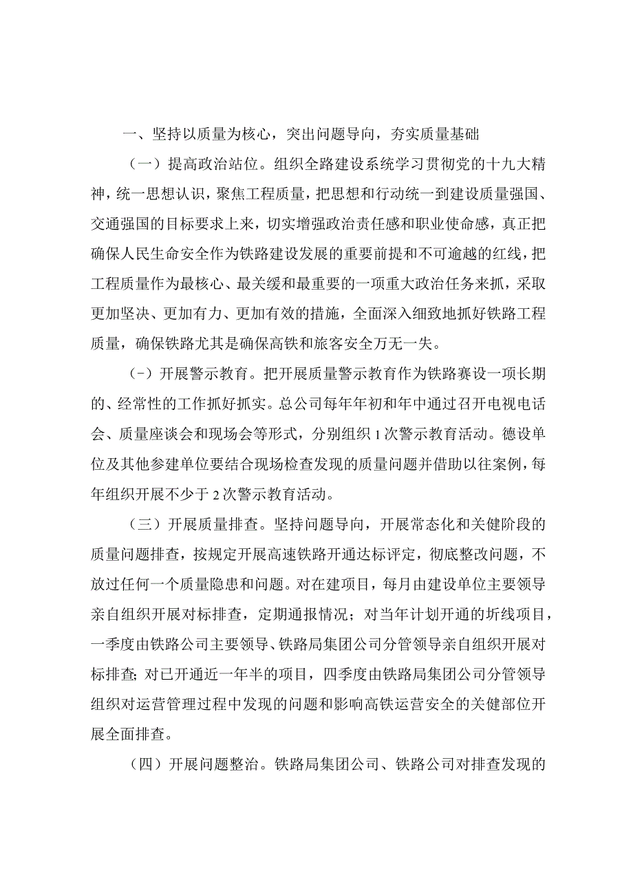 广铁建发〔2018〕19号铁总建设〔2017〕328号中国铁路广州局集团有限公司转发中国铁路总公司关于加强铁路建设工程质量管理实施意见.docx_第3页