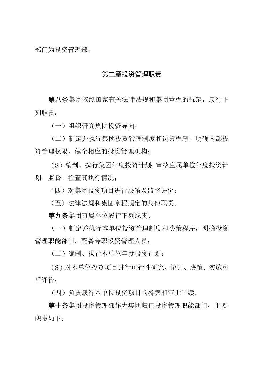 山东省商业集团有限公司投资管理办法.docx_第3页