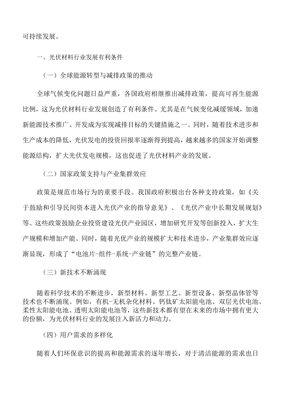 光伏材料生产基地项目经济效益和社会效益.docx_第2页