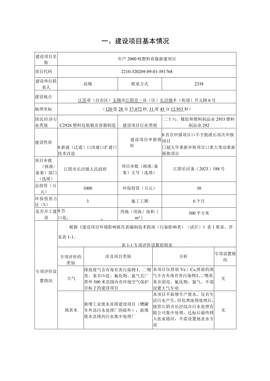 年产2000吨塑料容器新建项目环评报告.docx_第2页