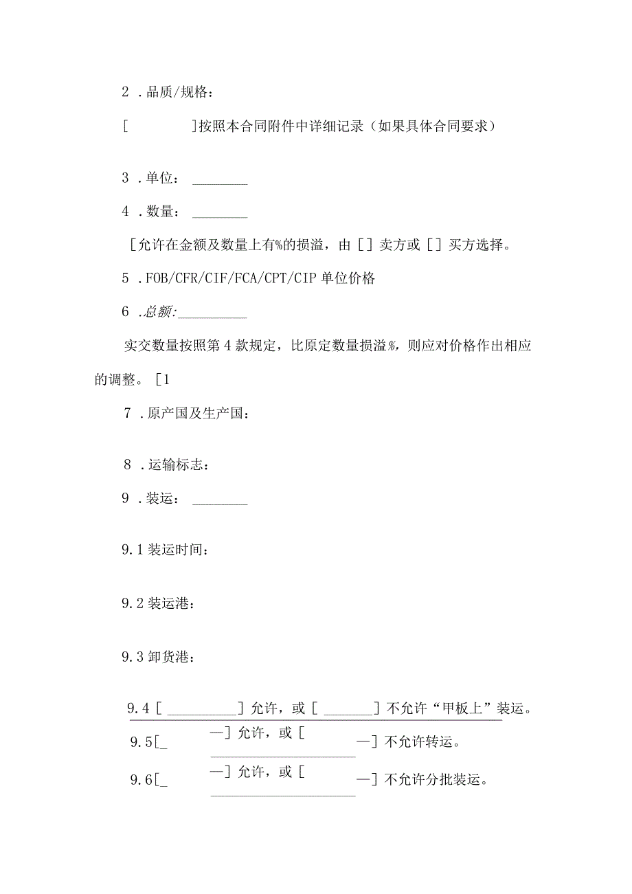 国际产品销售买卖合同.docx_第2页