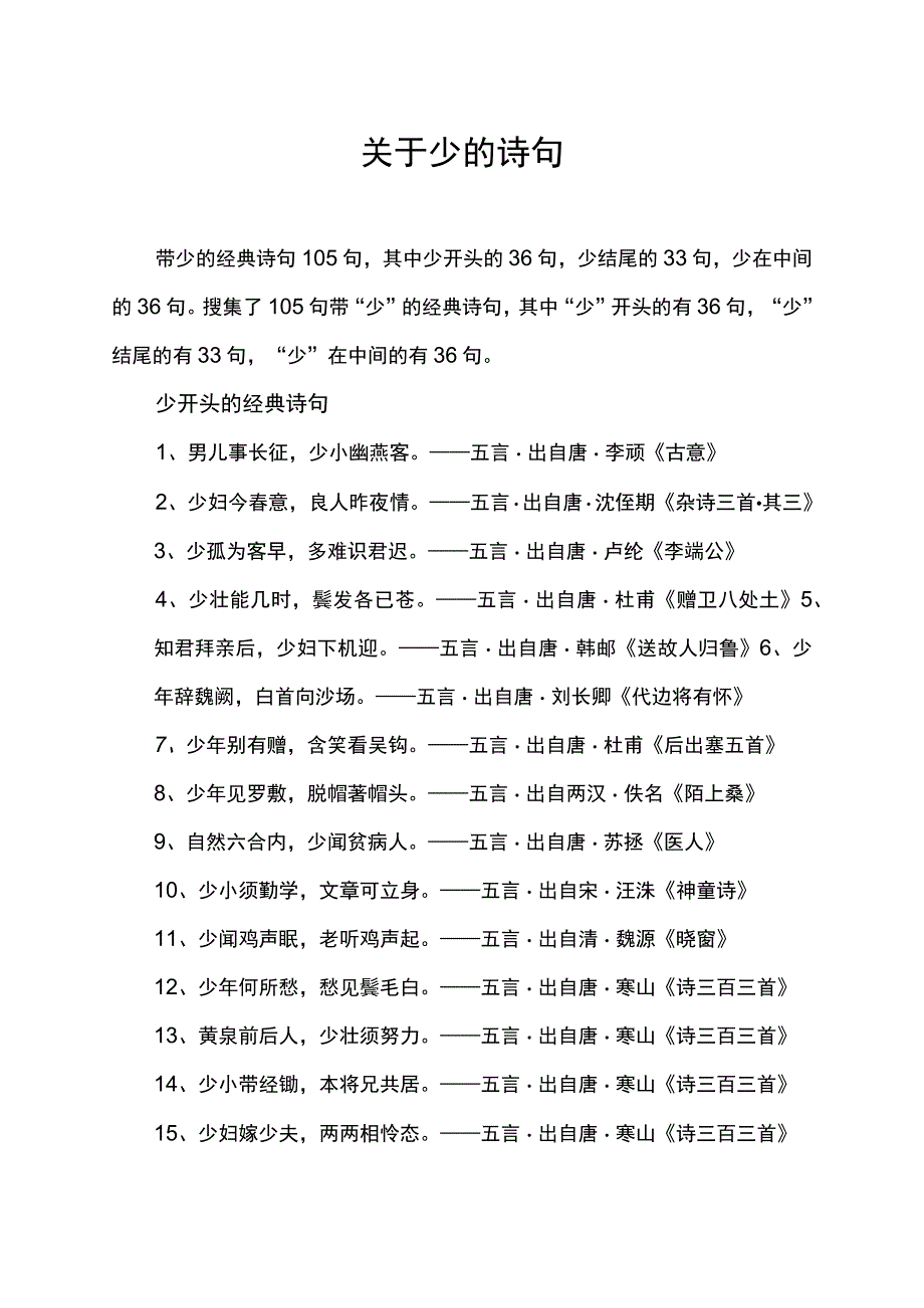 关于少的诗句.docx_第1页