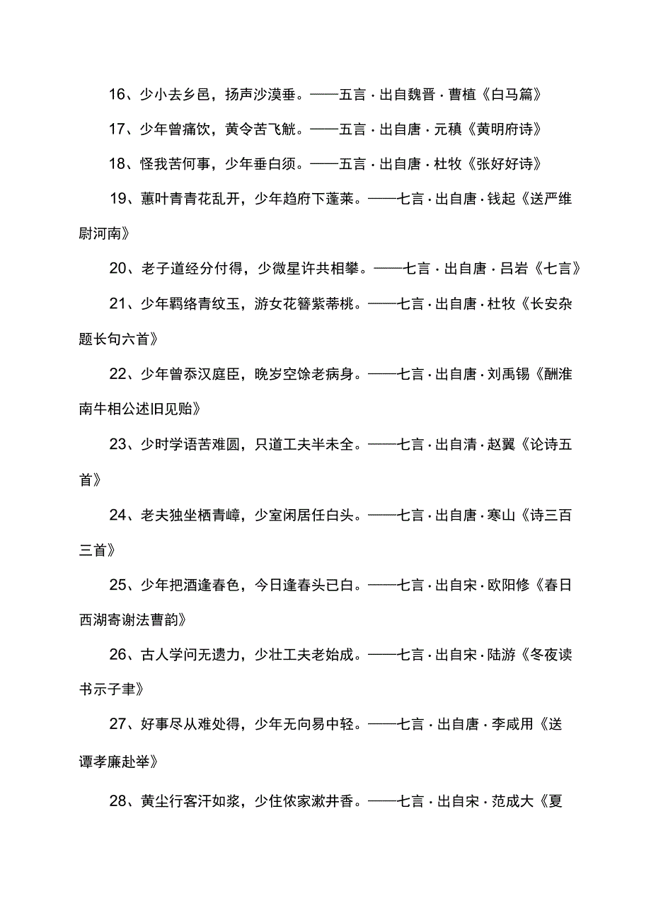 关于少的诗句.docx_第2页