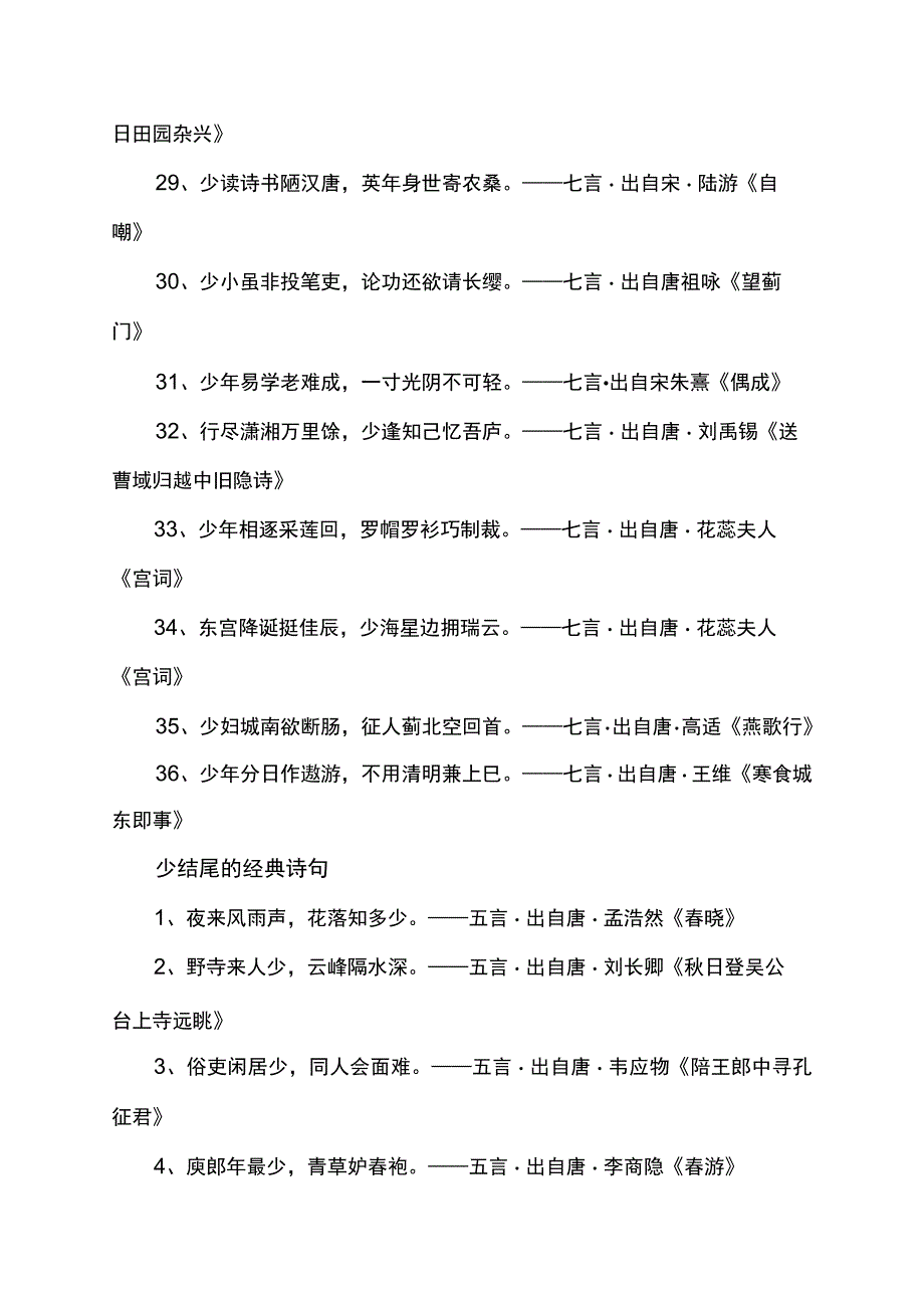 关于少的诗句.docx_第3页