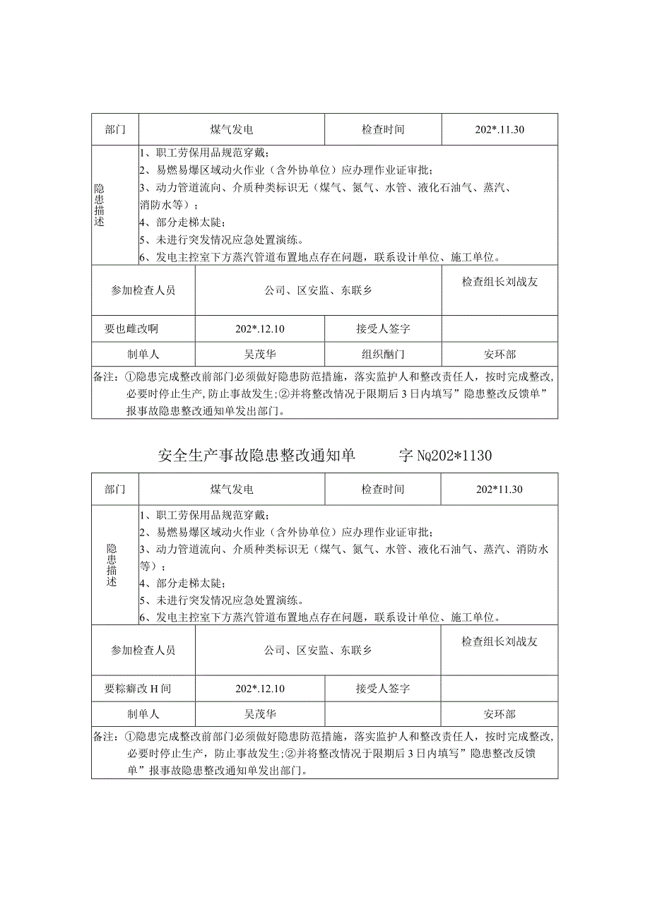 安全生产事故隐患整改通知单模板.docx_第1页