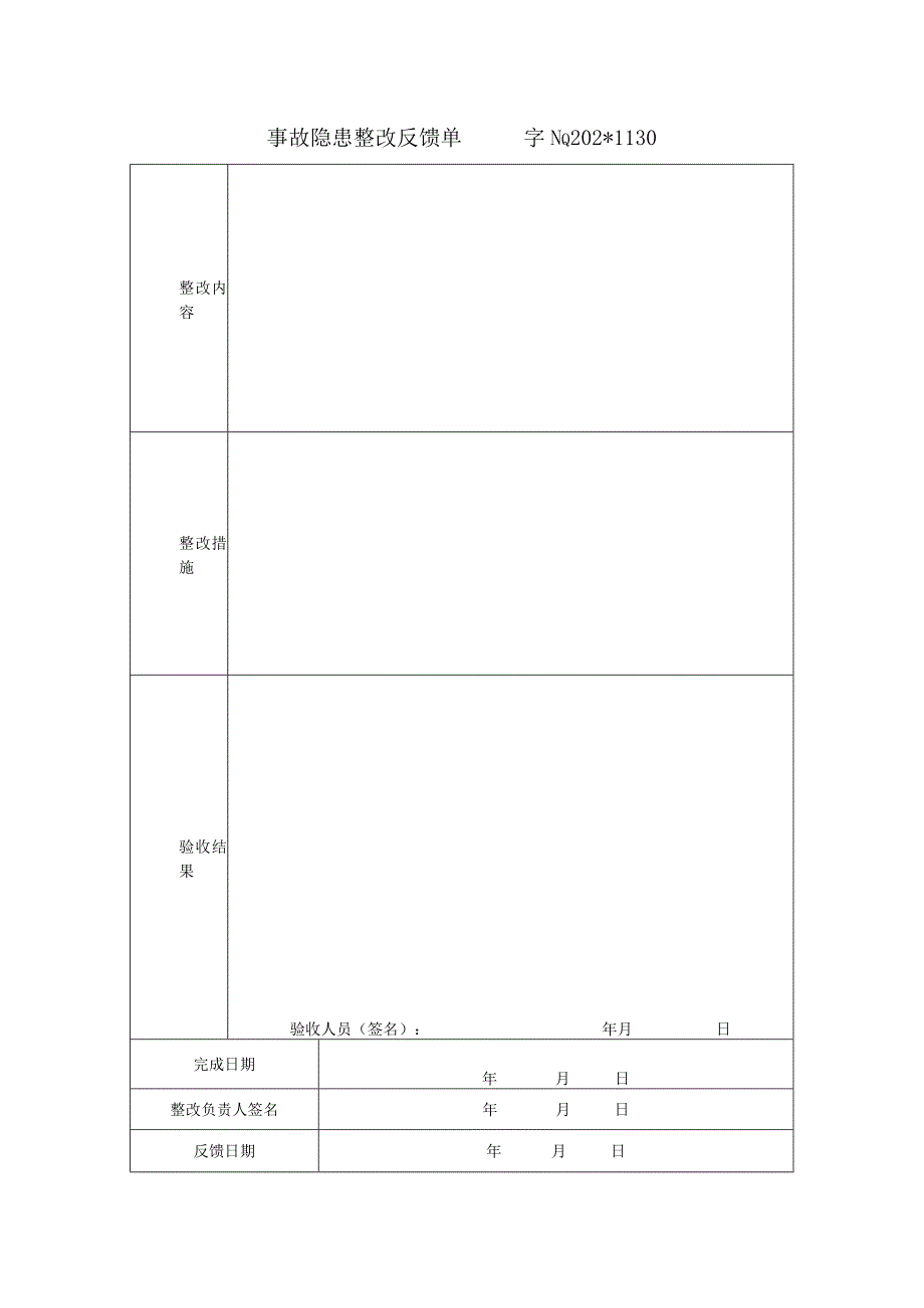 安全生产事故隐患整改通知单模板.docx_第2页