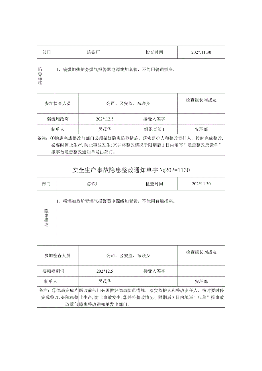 安全生产事故隐患整改通知单模板.docx_第3页