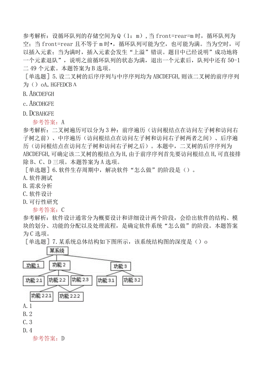 全国计算机等级考试《二级WPS Office》预测试卷三.docx_第2页