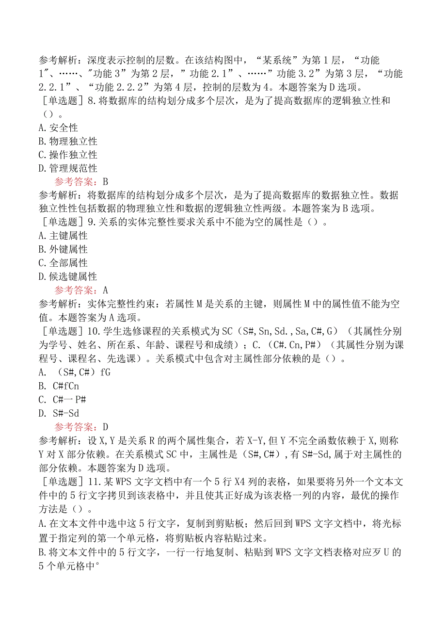 全国计算机等级考试《二级WPS Office》预测试卷三.docx_第3页