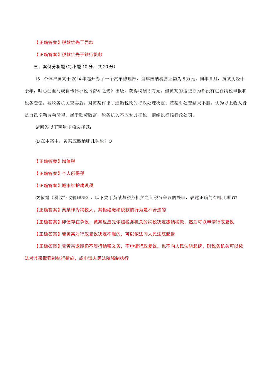 国家开放大学一网一平台电大《经济法学》形考任务4网考题库及答案.docx_第3页