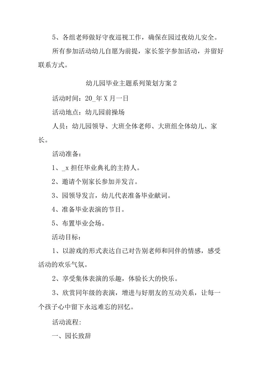 幼儿园毕业主题系列策划方案汇编4篇.docx_第3页