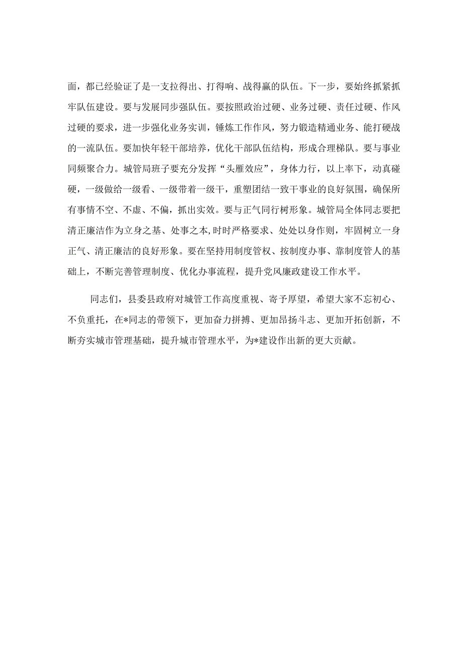 在城管局干部任免会议上的讲话稿.docx_第3页