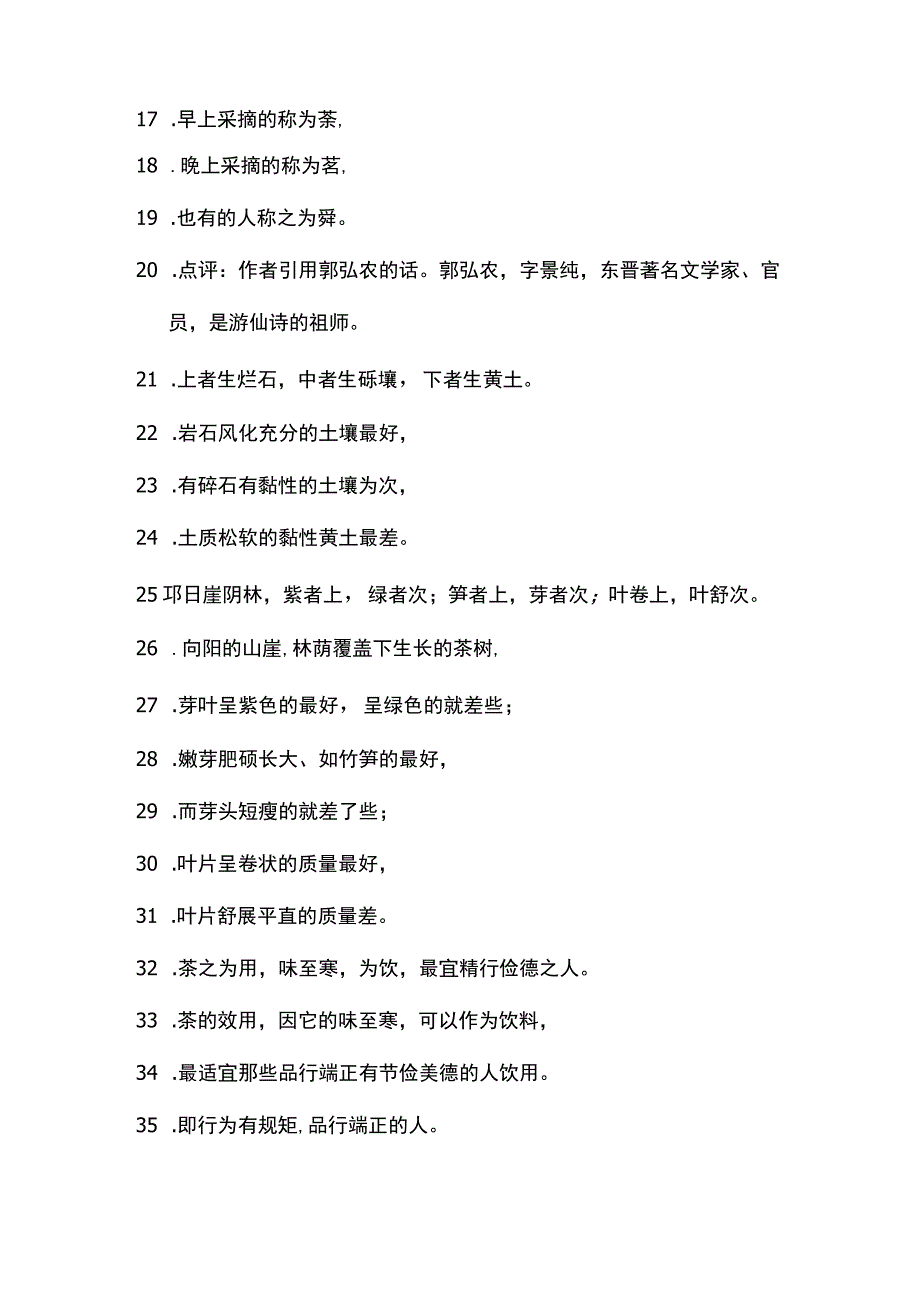 喝茶的名言汇总.docx_第2页