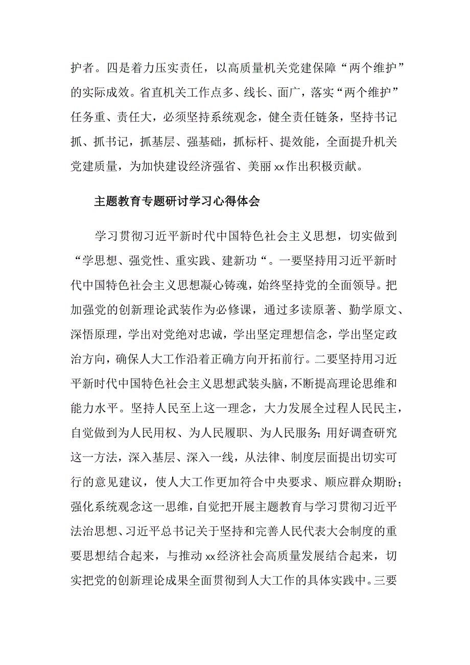 开展2023主题教育专题研讨学习心得体会汇篇.docx_第2页