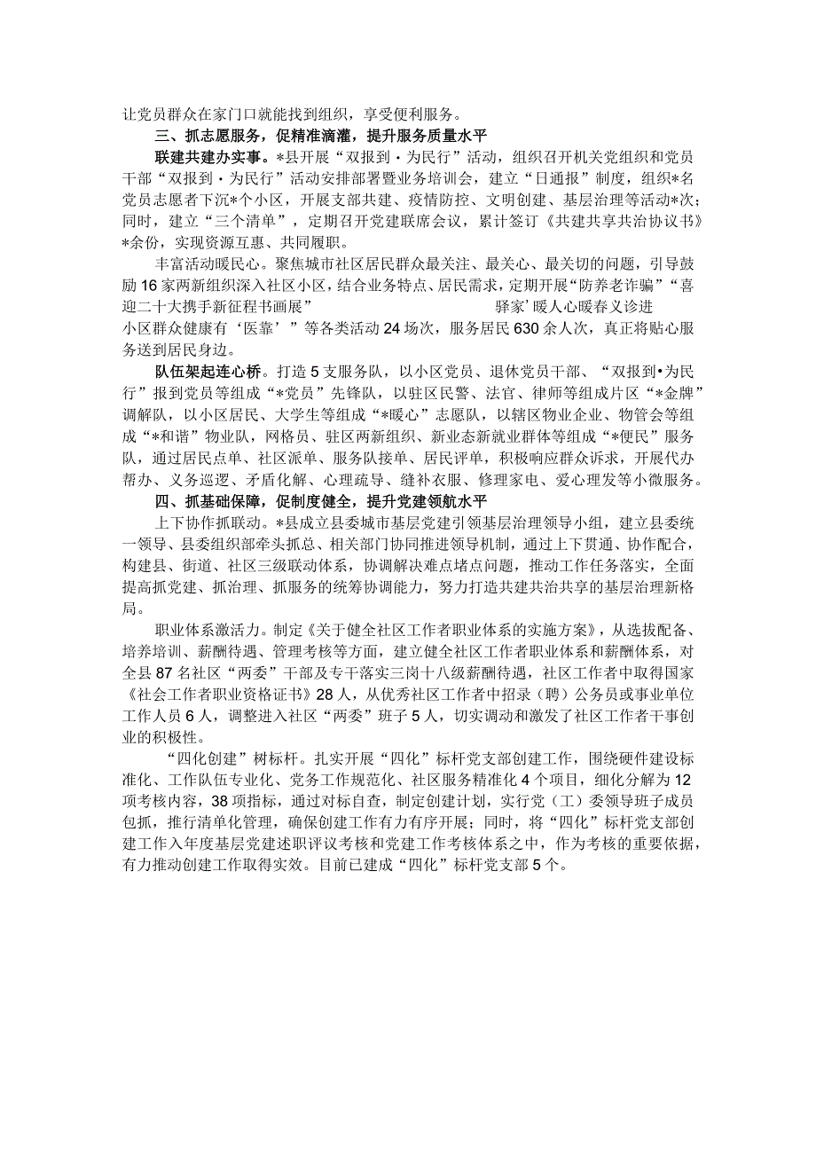 某县党建领航提升基层治理服务工作总结.docx_第2页