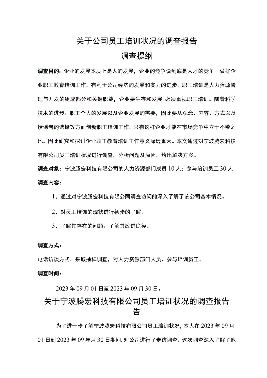 公司员工培训问题研究论文.docx_第1页