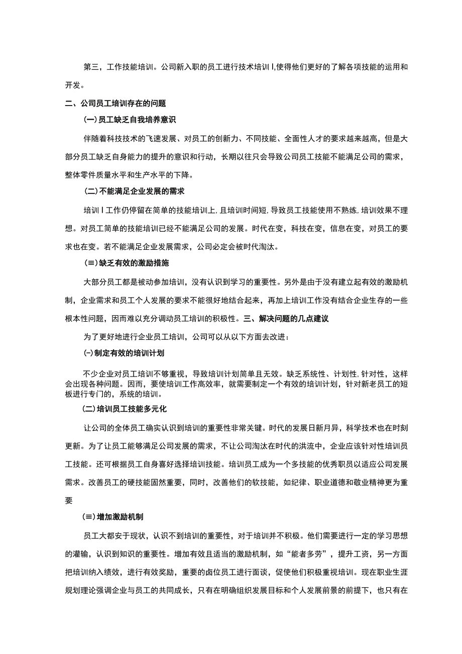 公司员工培训问题研究论文.docx_第3页