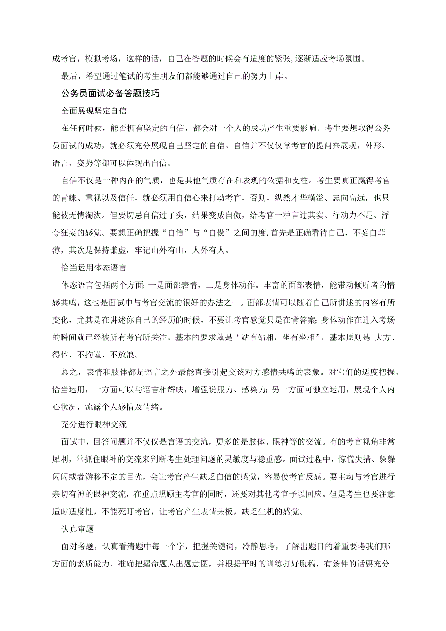 公务员结构化面试攻略.docx_第2页