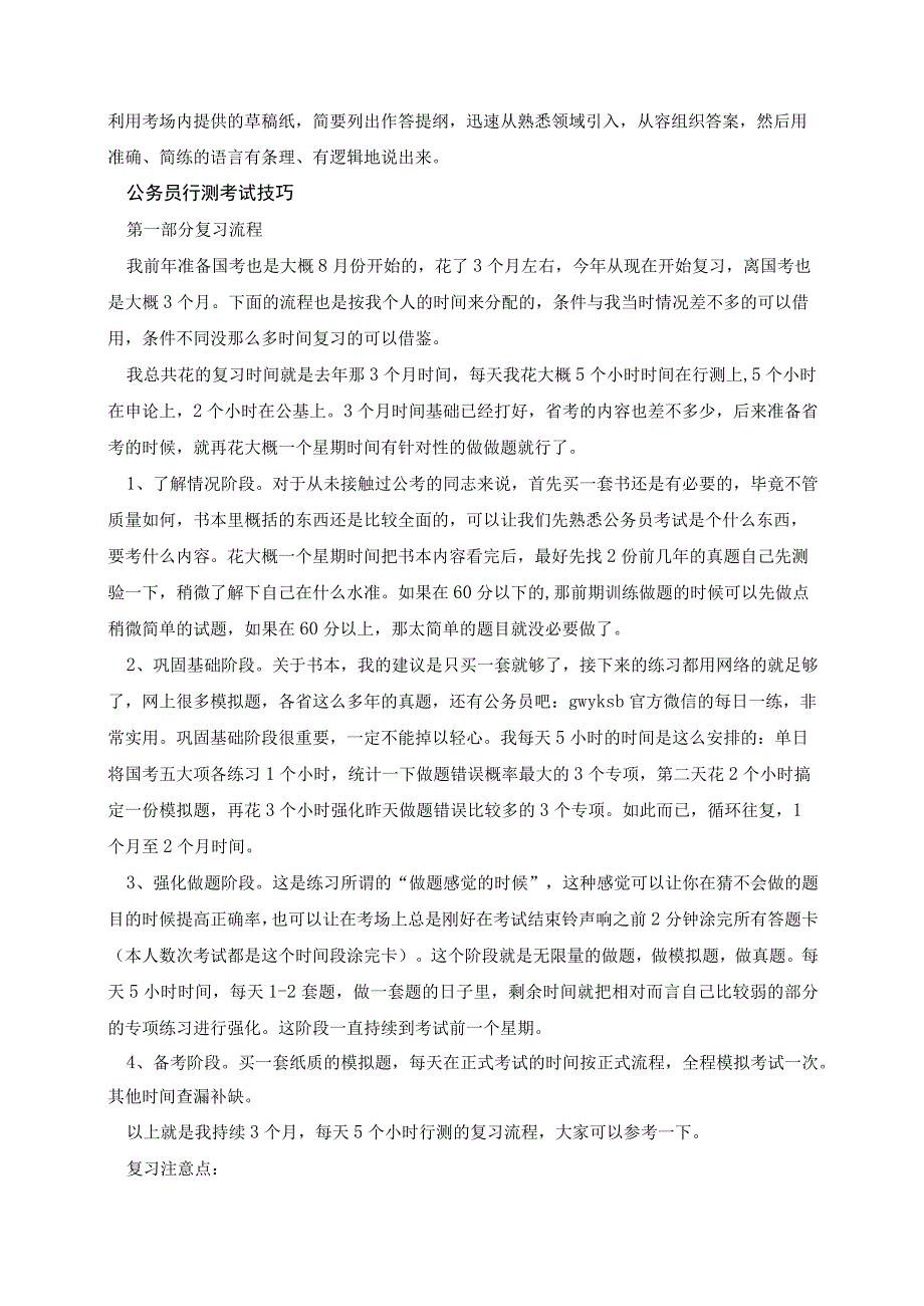 公务员结构化面试攻略.docx_第3页