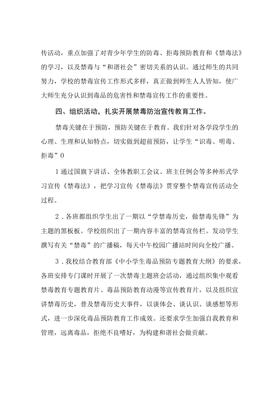 乡镇小学2023年全民禁毒月宣传教育活动总结及方案六篇.docx_第2页