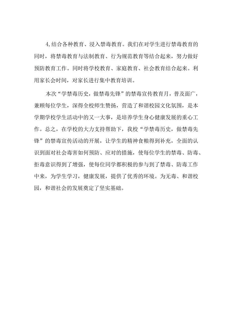 乡镇小学2023年全民禁毒月宣传教育活动总结及方案六篇.docx_第3页