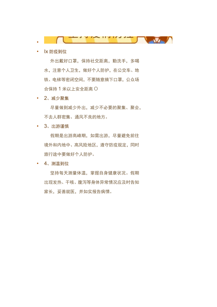 未成年人安全自我保护宣传手册.docx_第3页