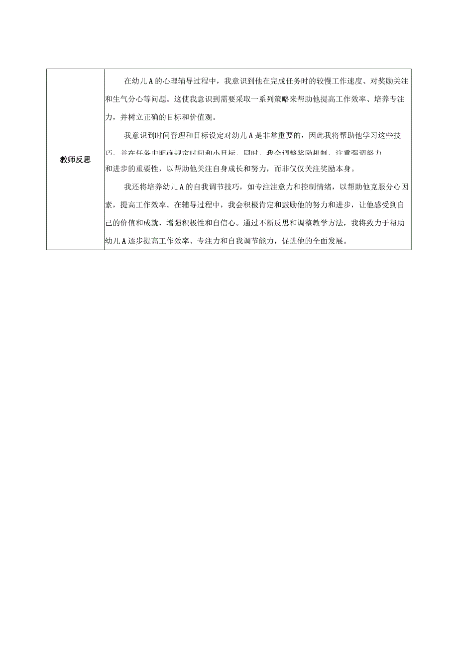 幼儿园大班幼儿心理辅导记录表 5.docx_第2页