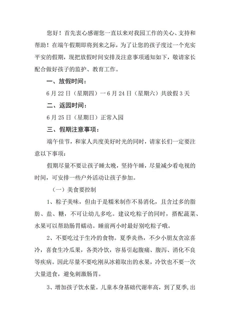 中心幼儿园2023端午节放假通知及温馨提示4篇.docx_第3页