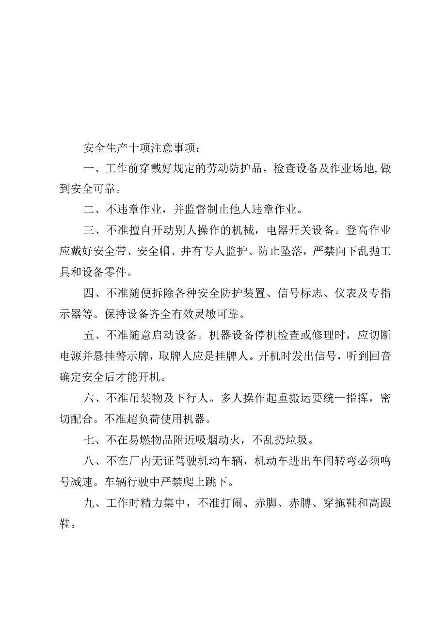 关于下发安全生产风险分级管控等制度的通知.docx_第3页